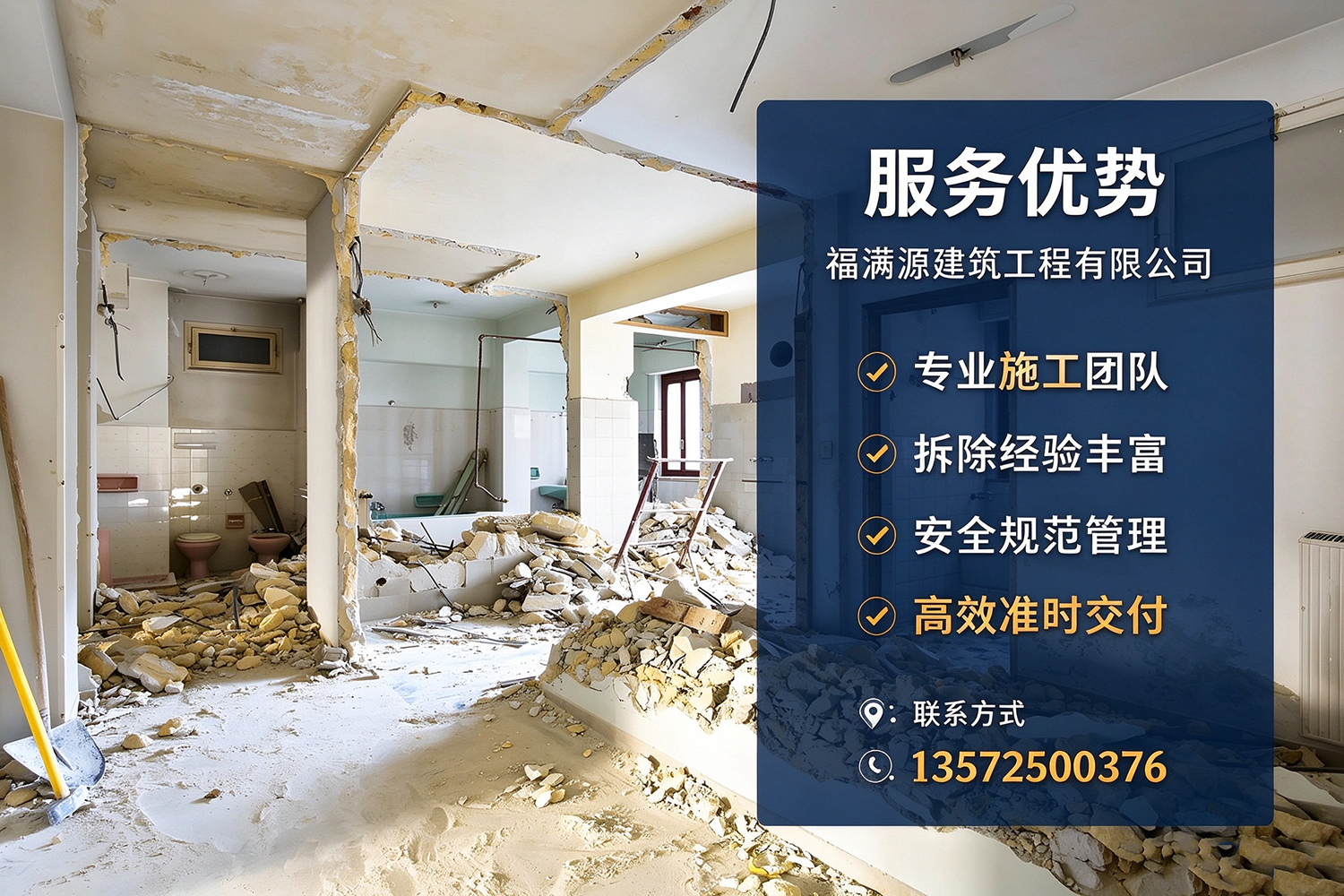 福满源建筑工程·沈河站